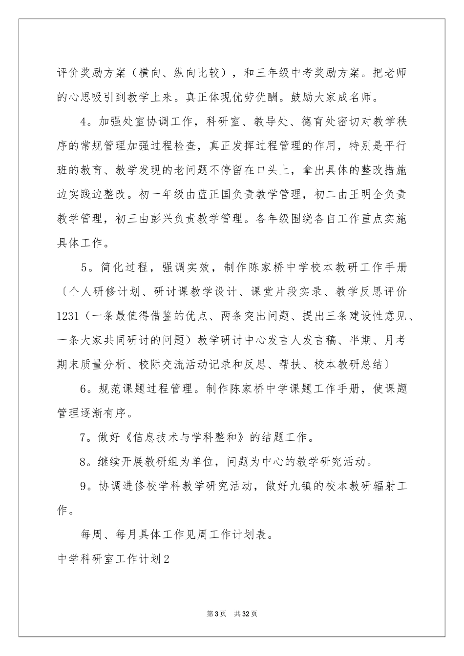 中学科研室工作参考计划_第3页