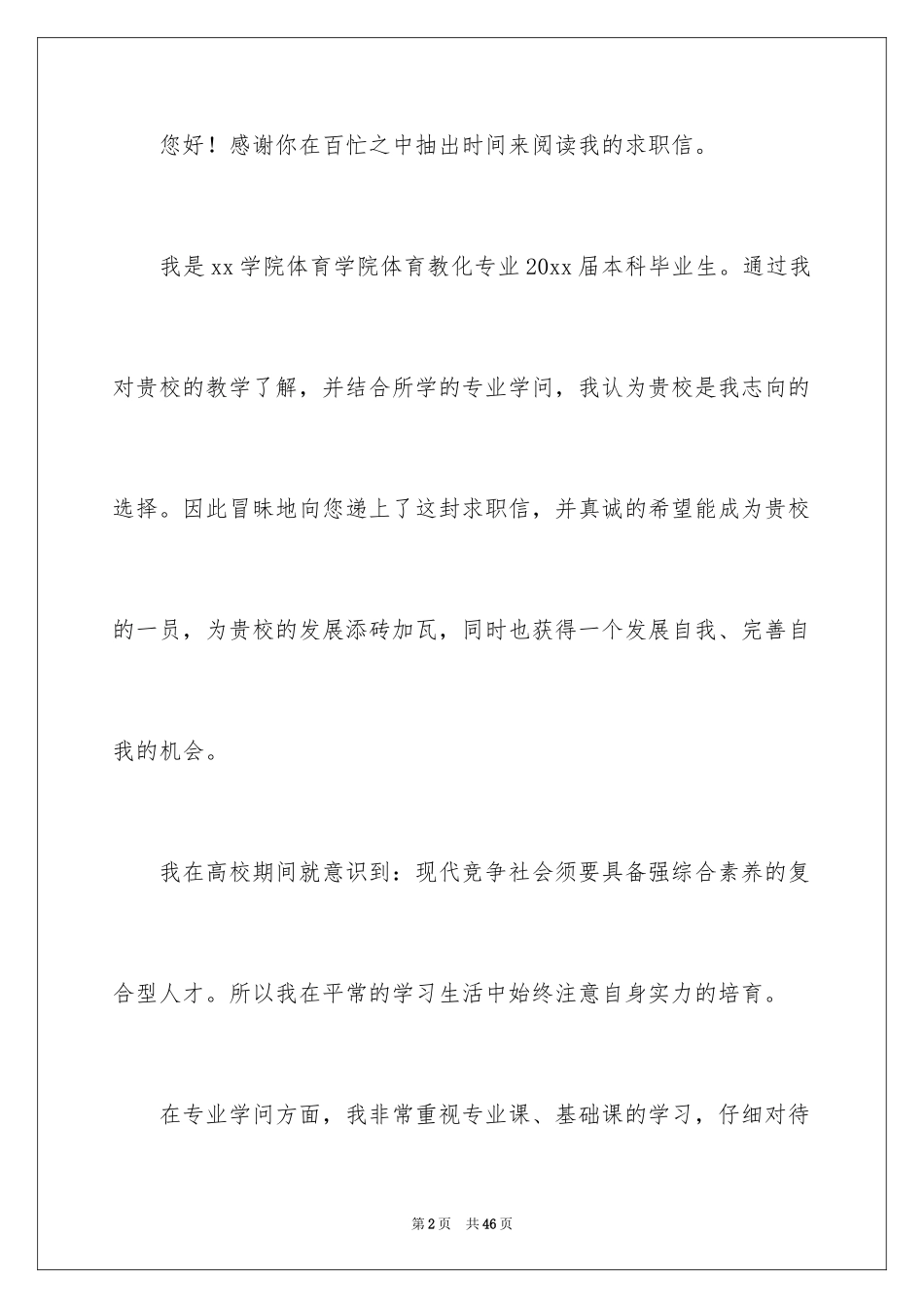 2024大学生求职自荐信_140_第2页