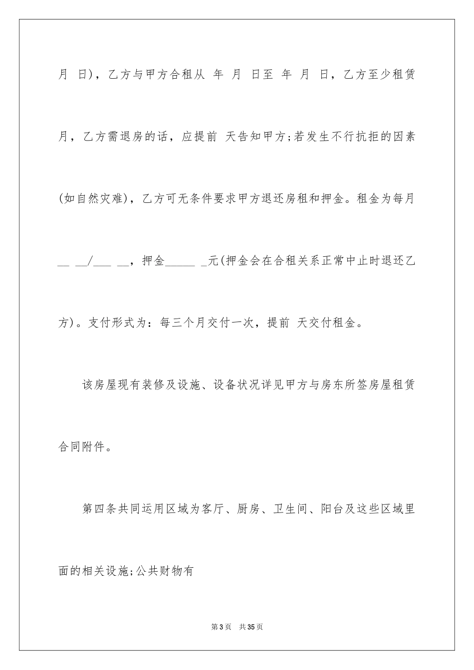 2024合租租房合同_51_第3页