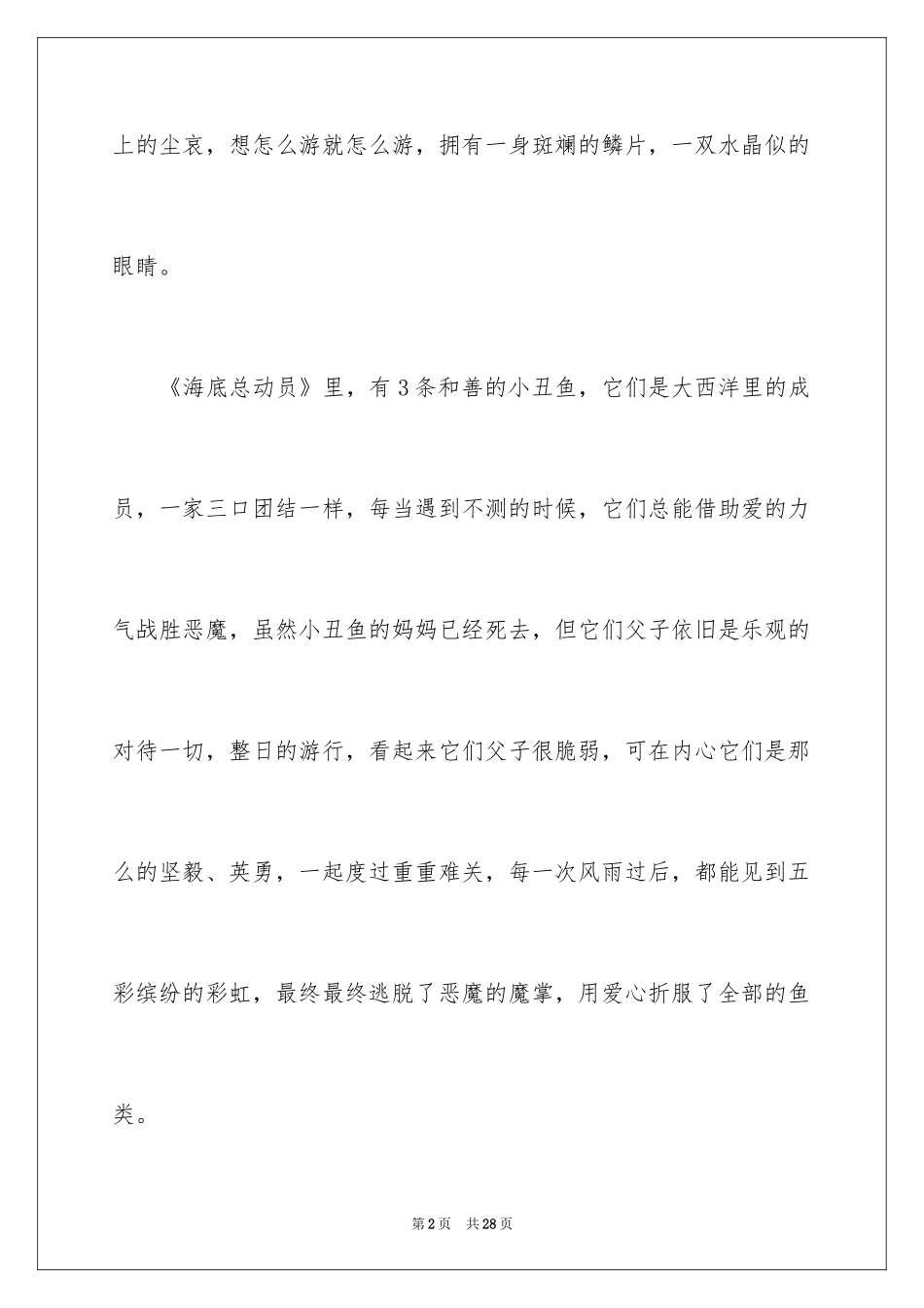 2024周记高中_174_第2页