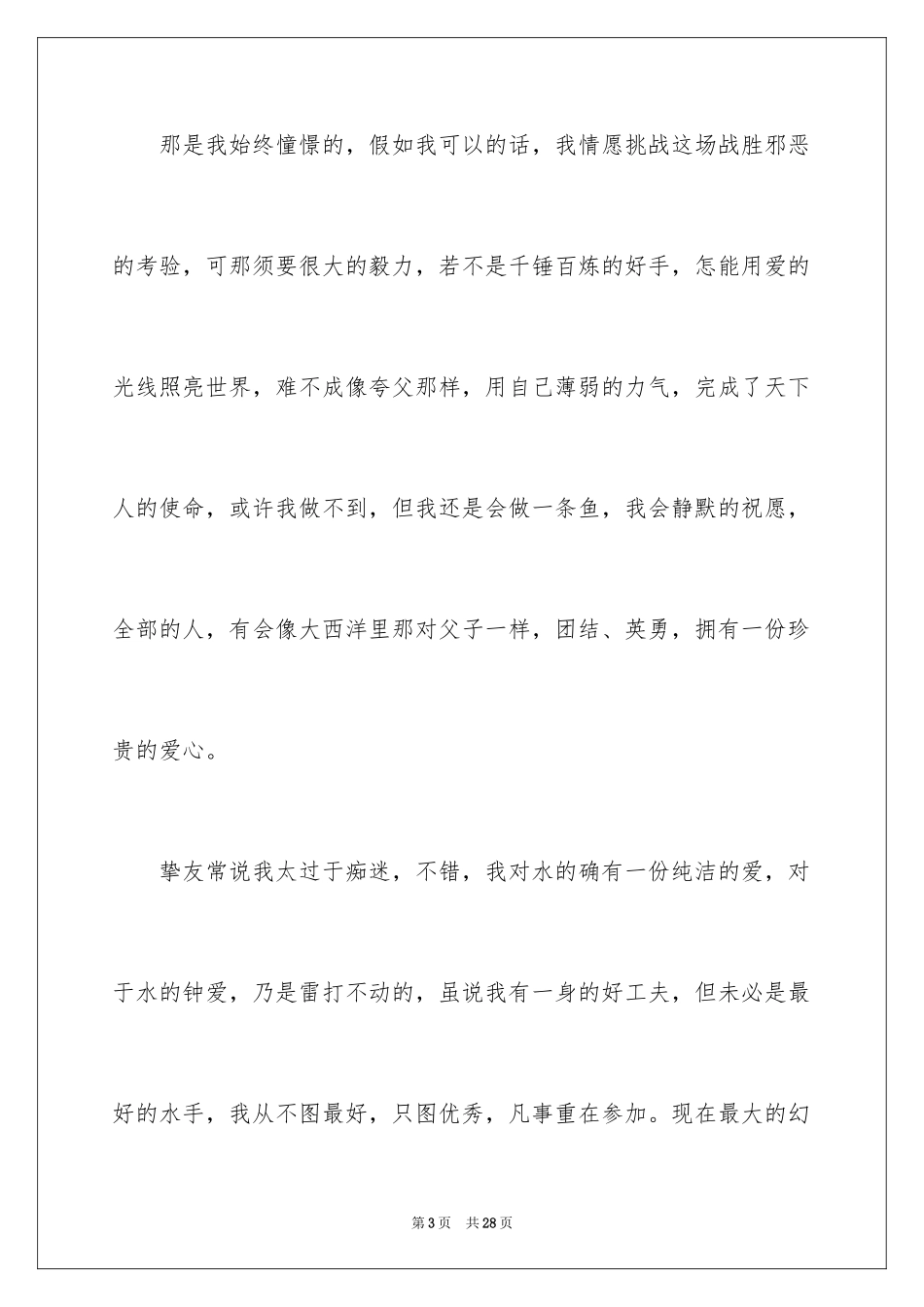 2024周记高中_174_第3页