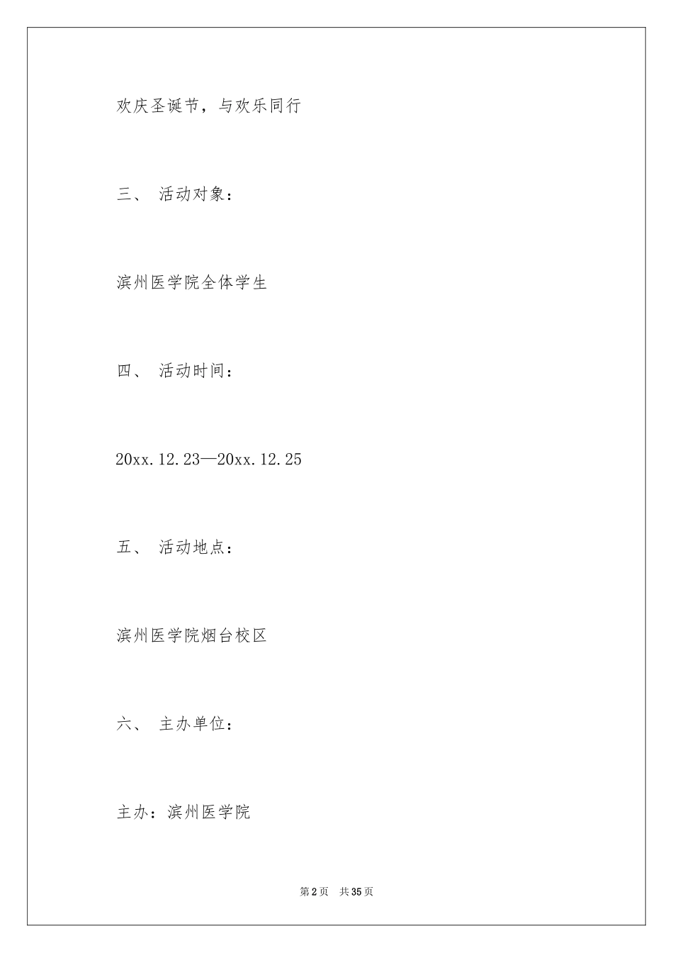 2024圣诞节活动策划_722_第2页