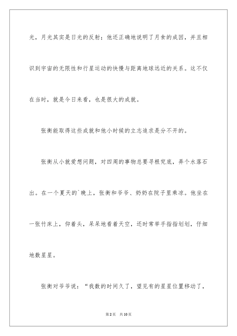 2024名人故事作文_71_第2页