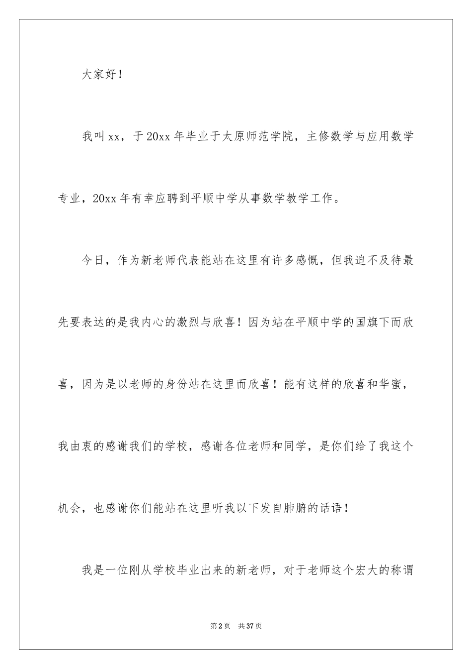 2024入职演讲稿_25_第2页