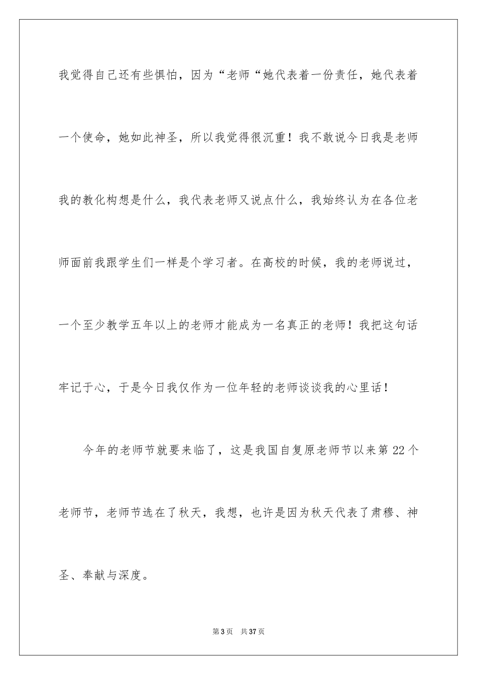 2024入职演讲稿_25_第3页