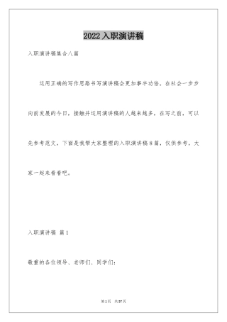 2024入职演讲稿_25