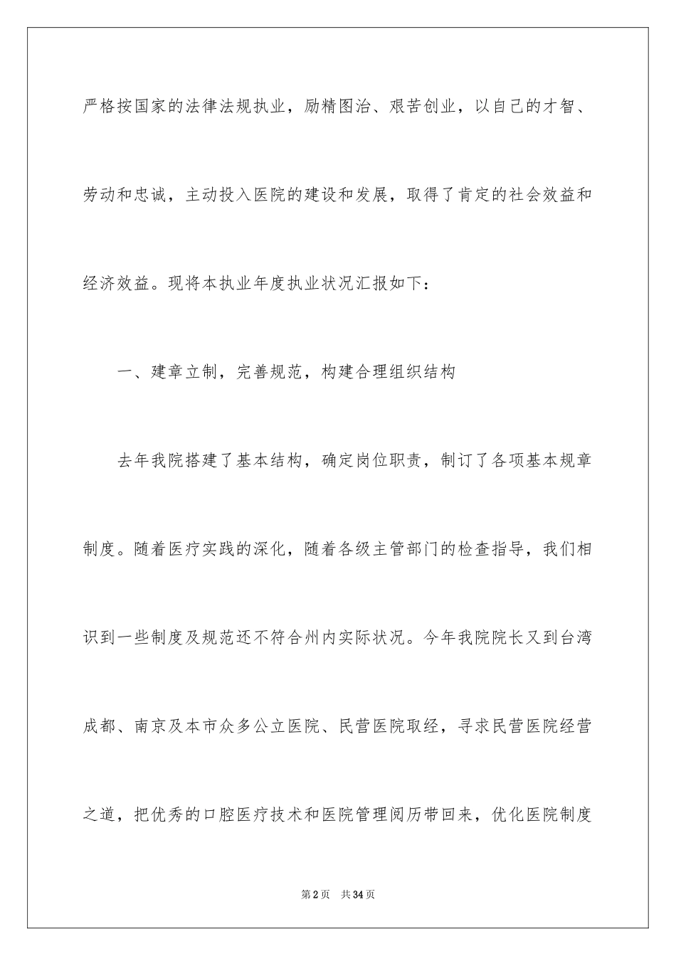 2024口腔门诊部校验年底工作总结_第2页