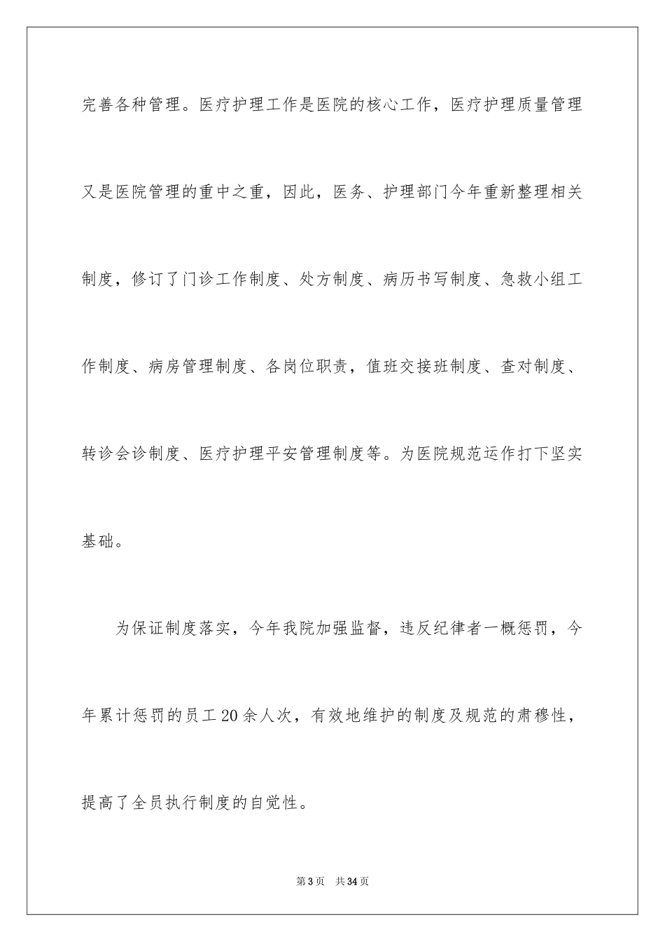 2024口腔门诊部校验年底工作总结_第3页