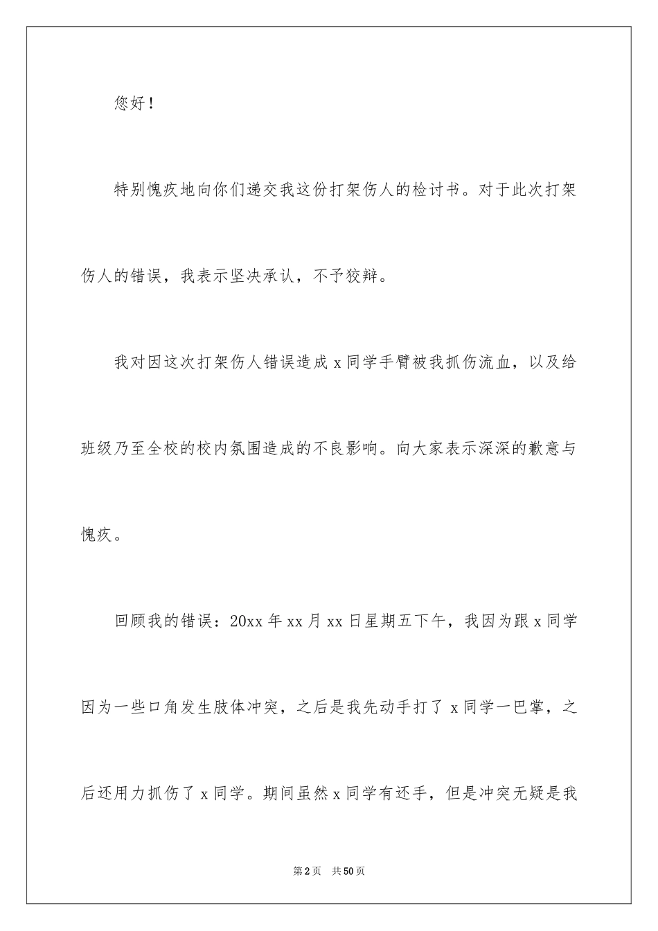 2024学生打架检讨书_4_第2页
