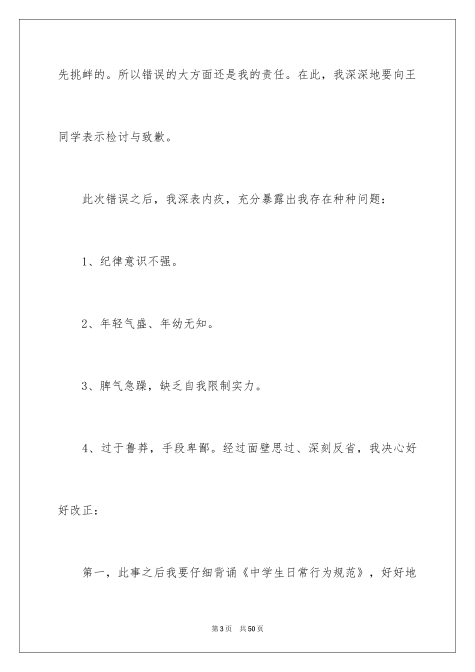 2024学生打架检讨书_4_第3页