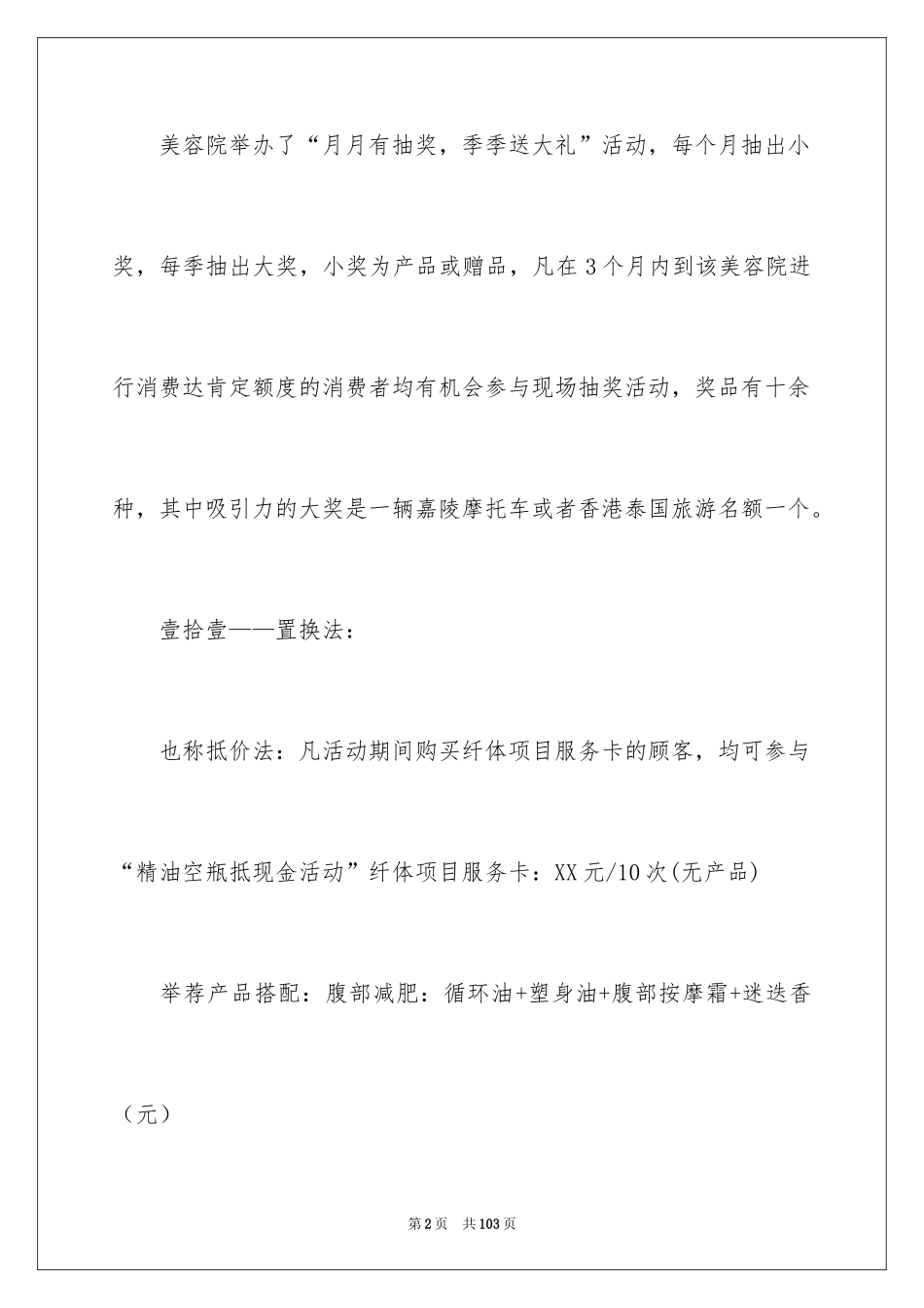 2024元旦促销活动策划方案_4_第2页