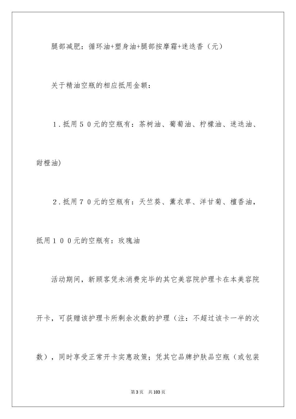 2024元旦促销活动策划方案_4_第3页