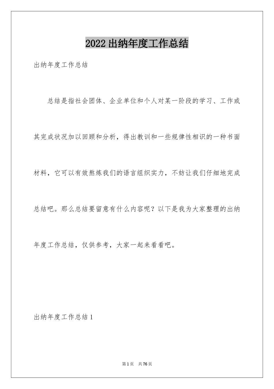 2024出纳年度工作总结_29_第1页