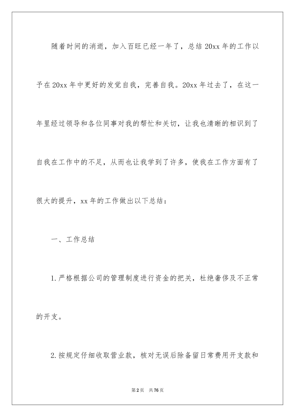 2024出纳年度工作总结_29_第2页