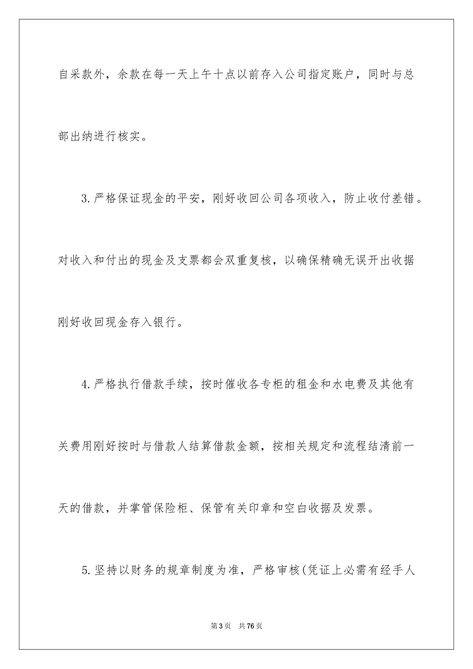 2024出纳年度工作总结_29_第3页