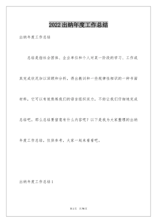 2024出纳年度工作总结_29