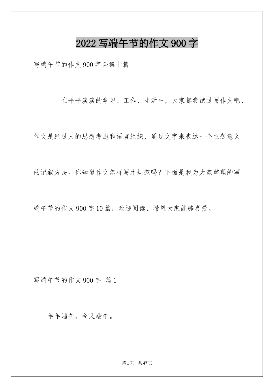 2024写端午节的作文900字_8_第1页