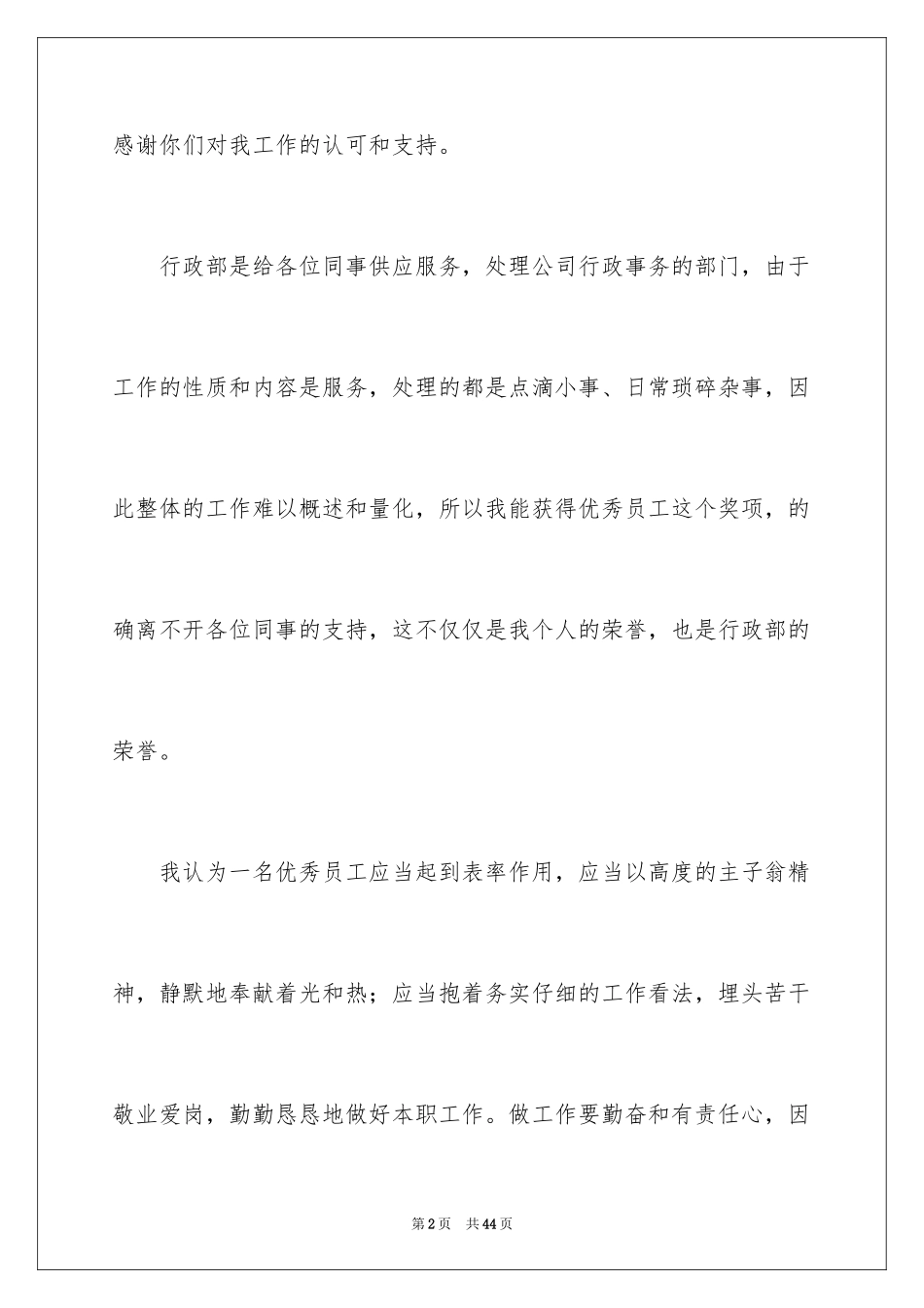 2024公司员工年会获奖感言_15_第2页