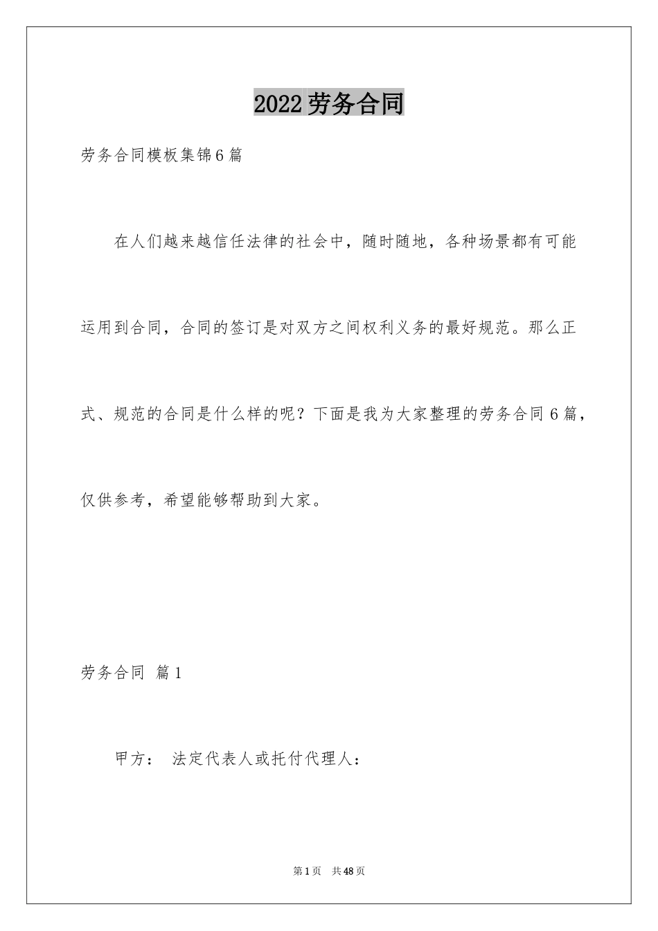 2024劳务合同_第1页