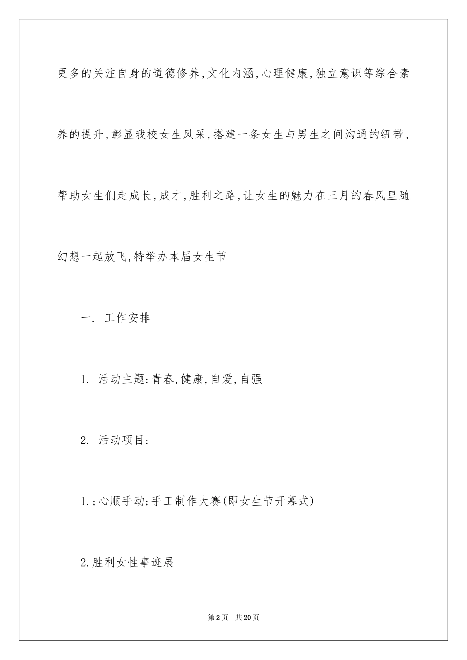 2024大学女生节活动策划书_第2页