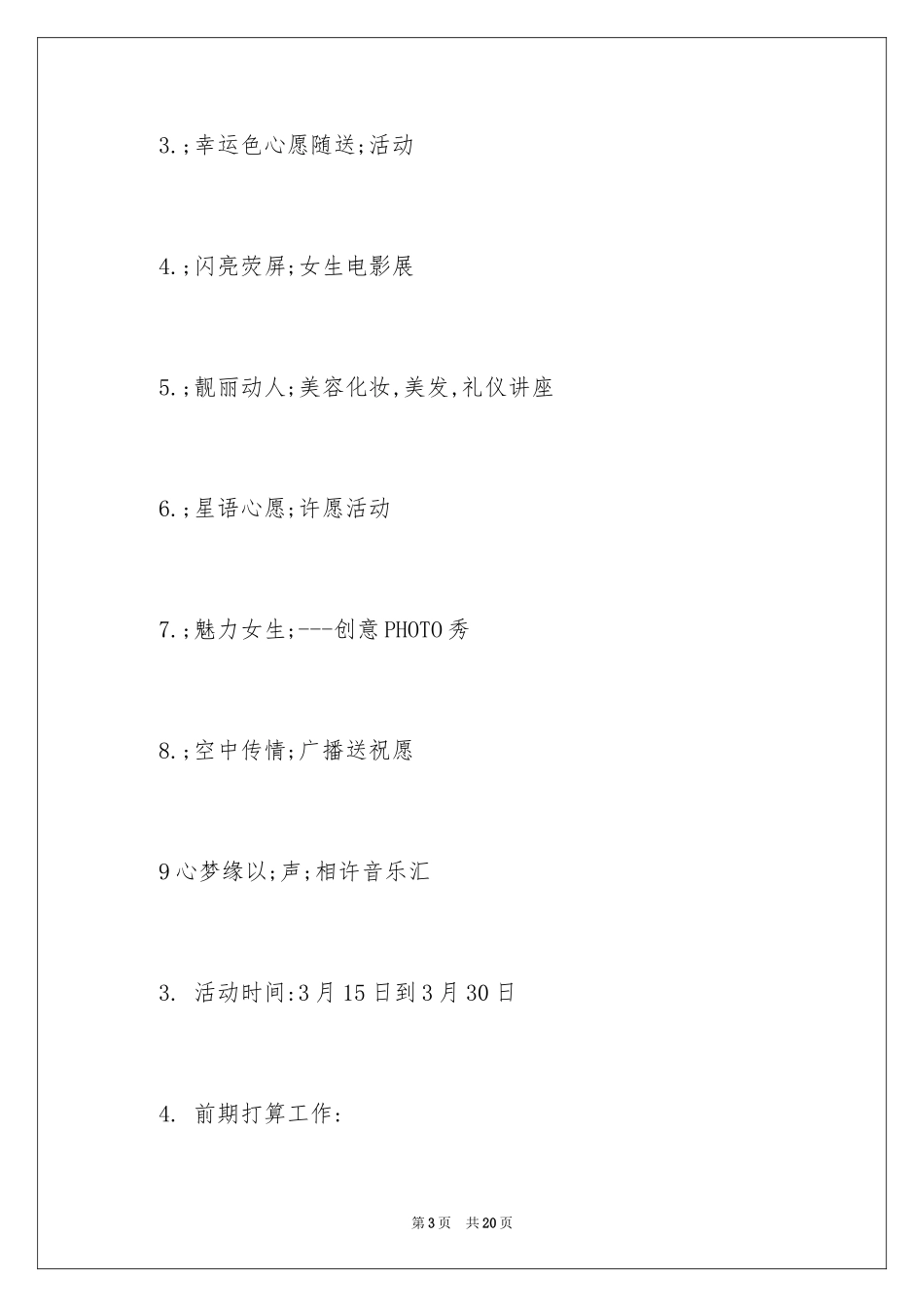 2024大学女生节活动策划书_第3页