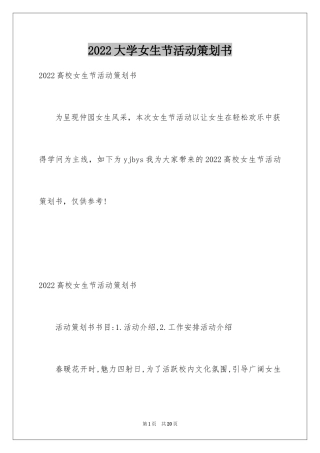 2024大学女生节活动策划书