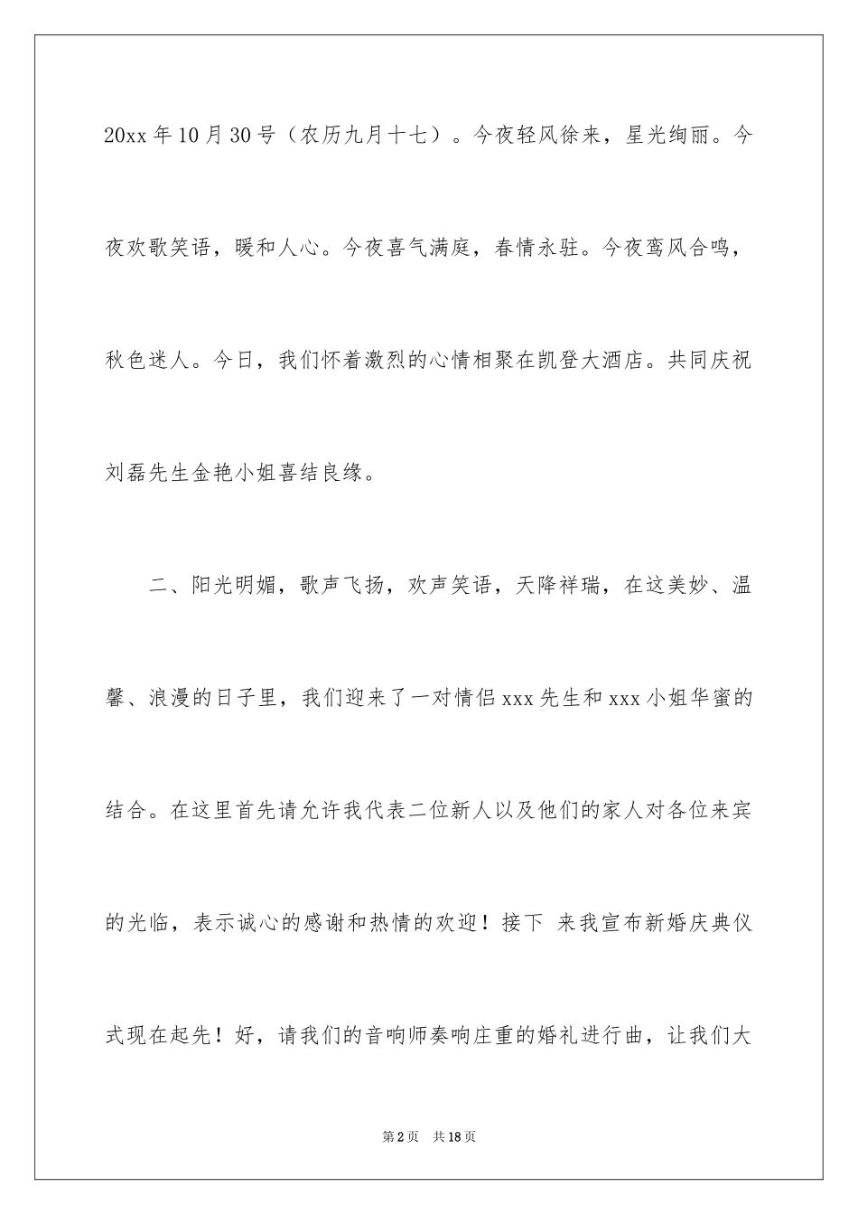 2024婚礼开场主持词_54_第2页