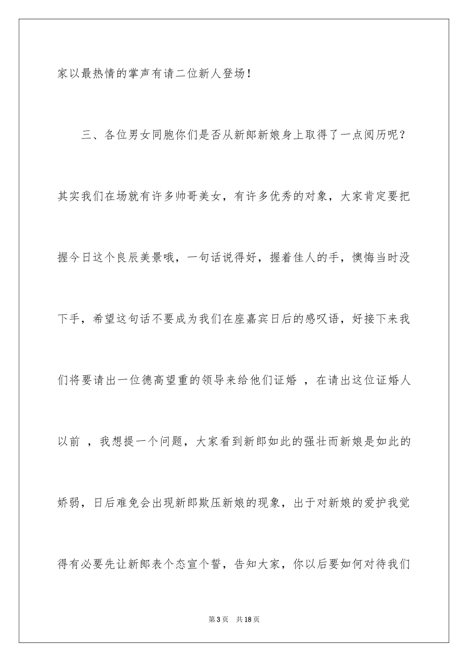 2024婚礼开场主持词_54_第3页