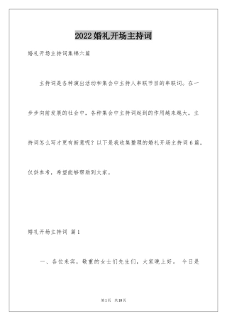 2024婚礼开场主持词_54