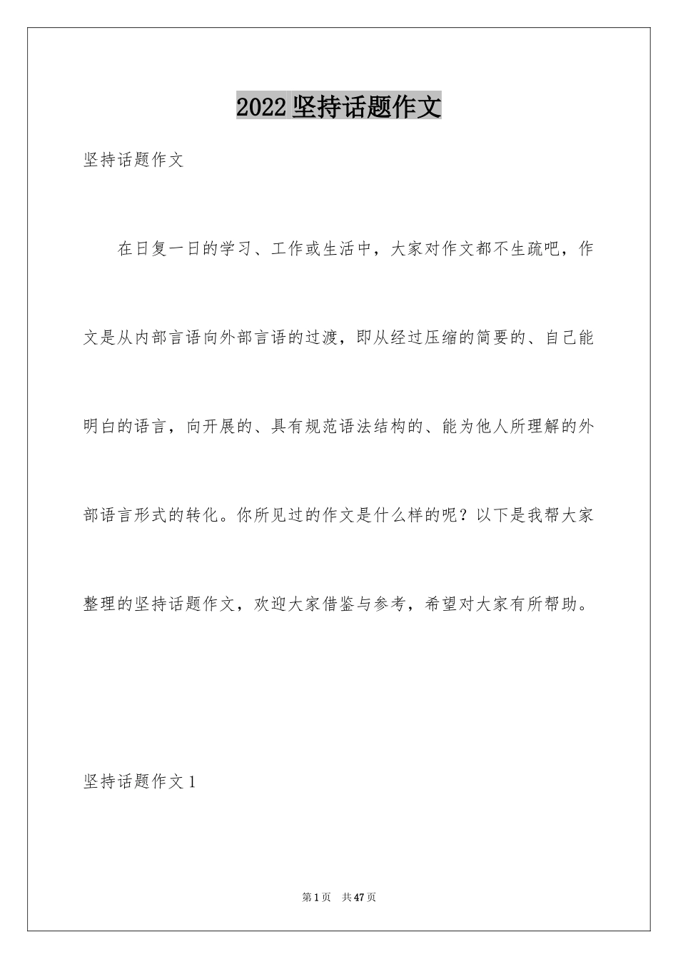 2024坚持话题作文_7_第1页
