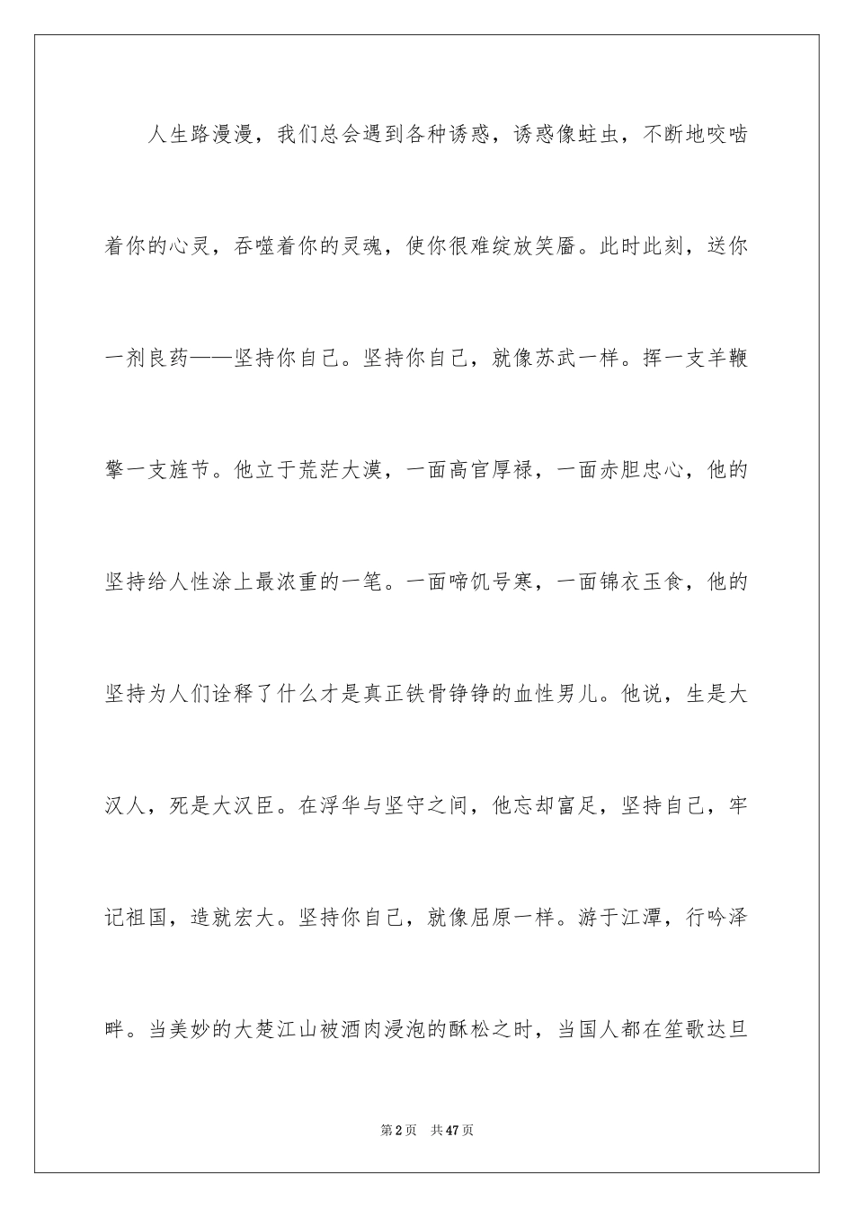 2024坚持话题作文_7_第2页