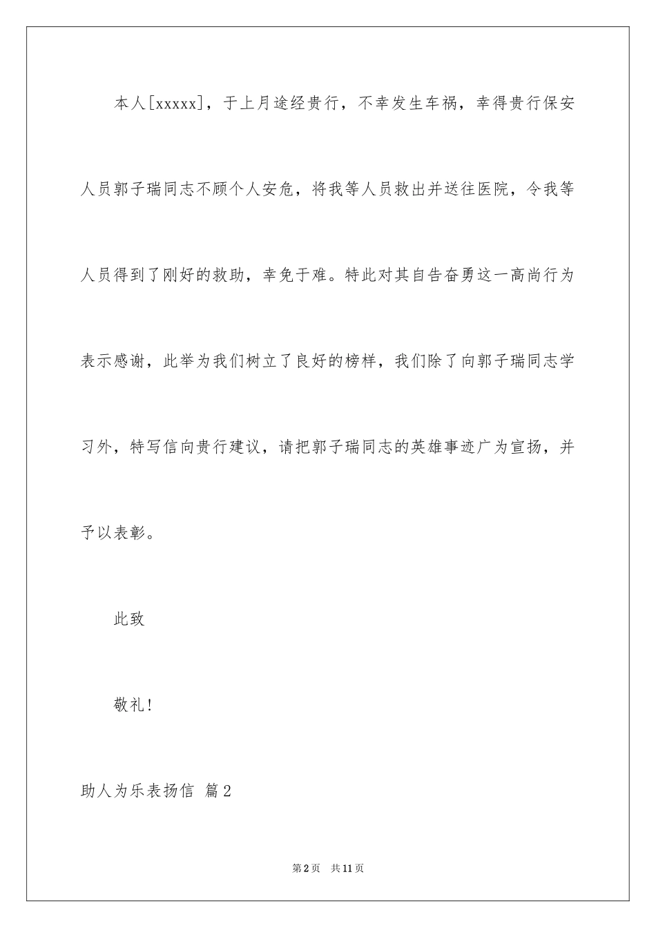 2024助人为乐表扬信_7_第2页