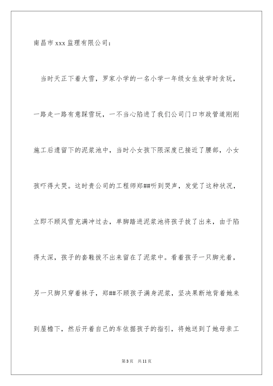 2024助人为乐表扬信_7_第3页