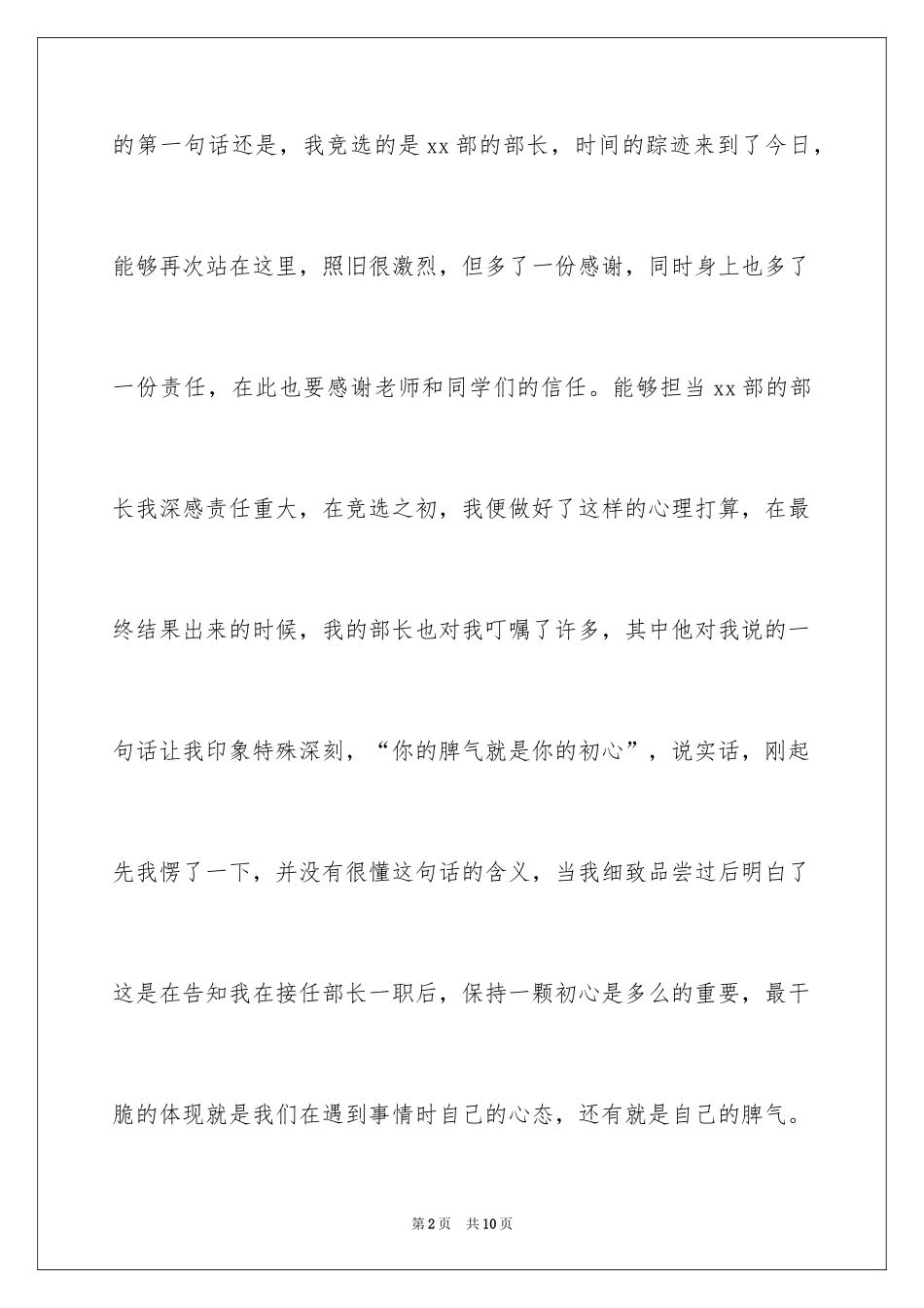 2024学生会新一届部长就职演讲稿_第2页