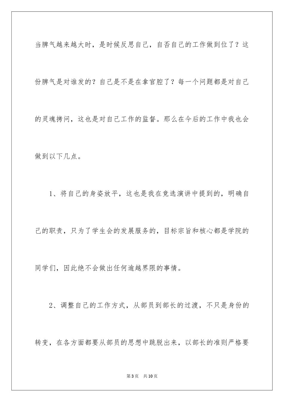 2024学生会新一届部长就职演讲稿_第3页