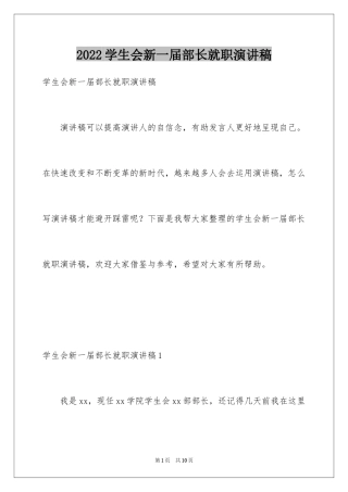 2024学生会新一届部长就职演讲稿
