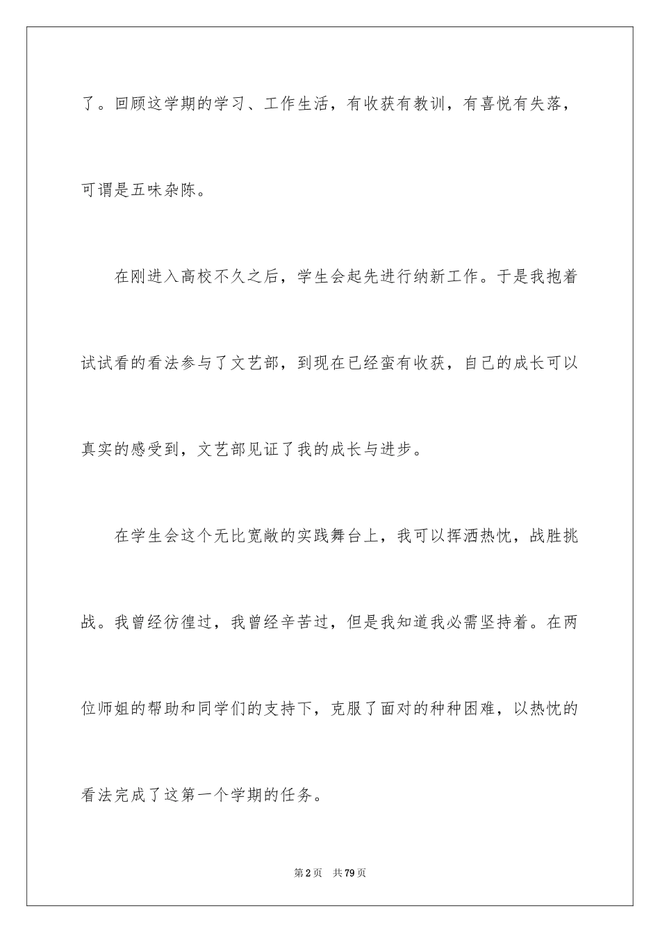 2024学生会干事工作总结_19_第2页