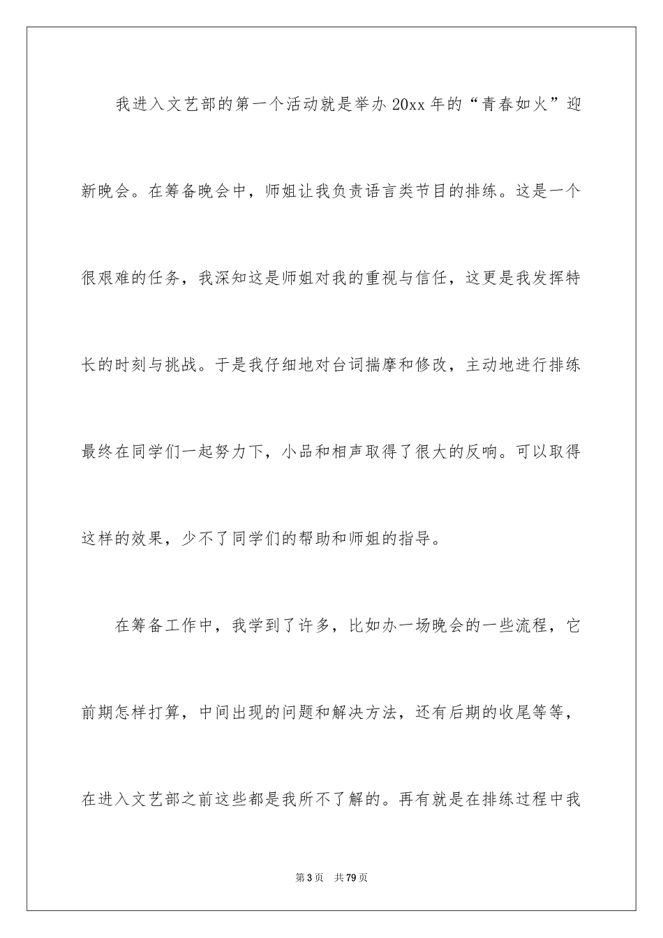 2024学生会干事工作总结_19_第3页