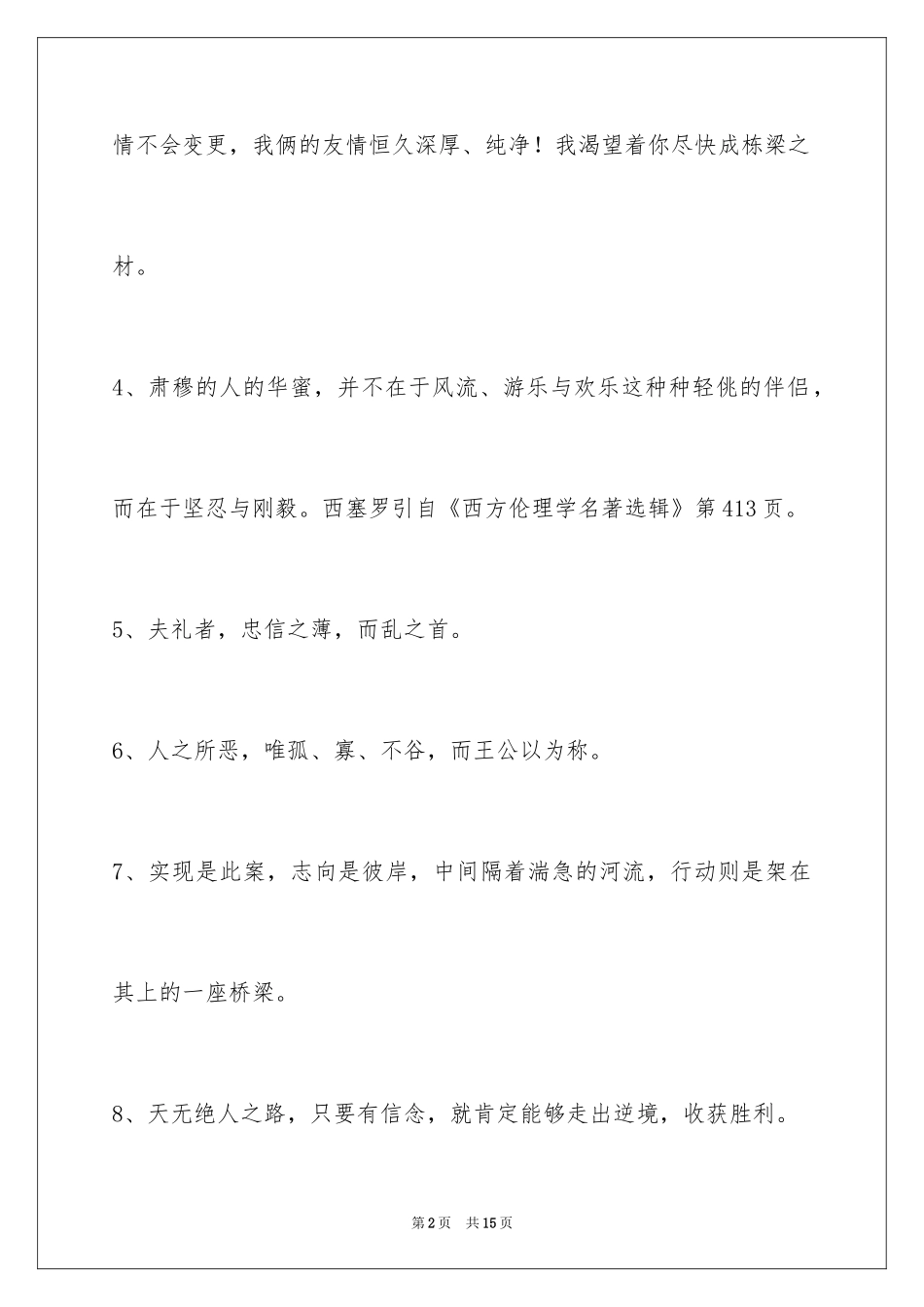 2024励志的格言_19_第2页