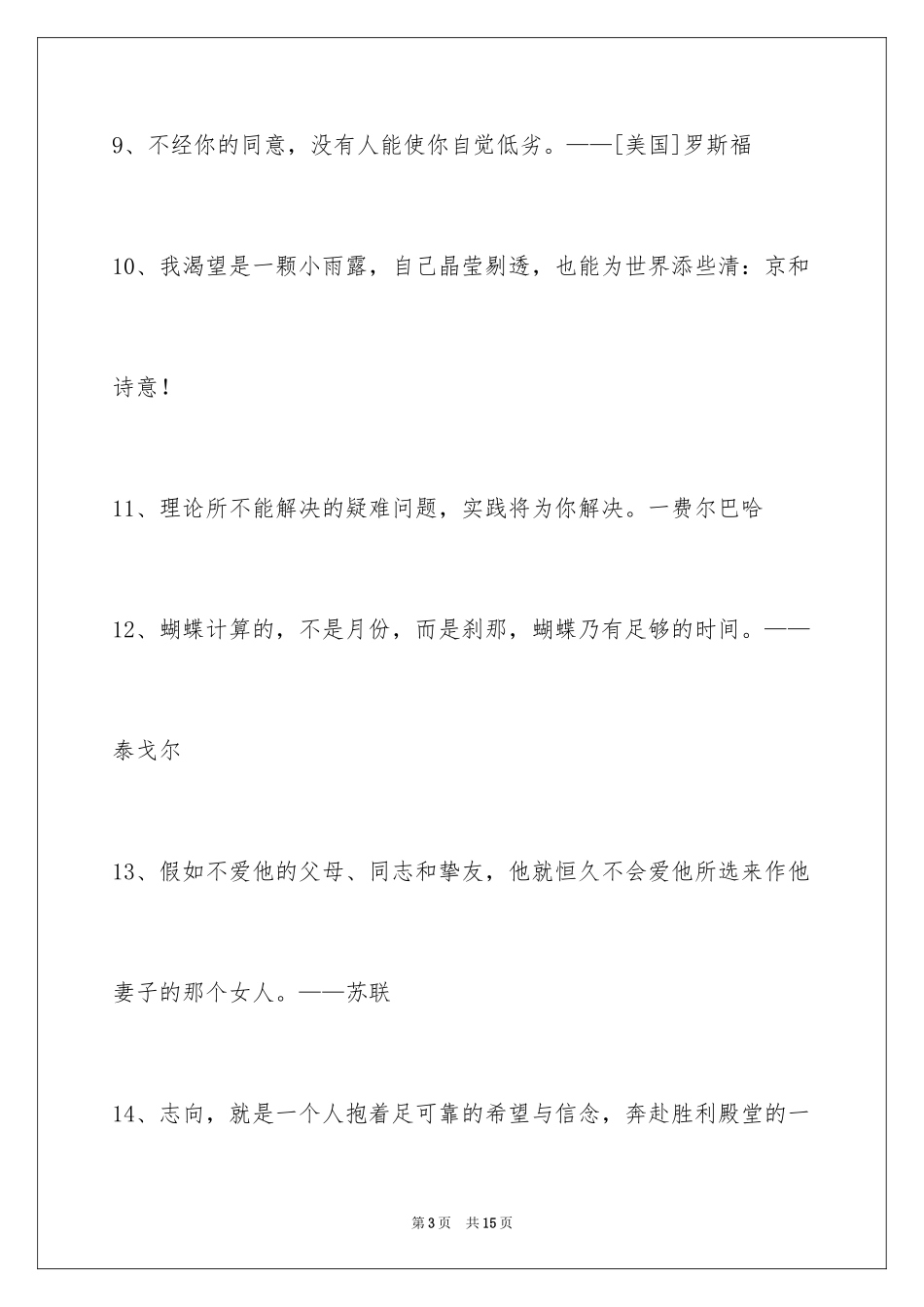 2024励志的格言_19_第3页