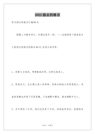 2024励志的格言_19