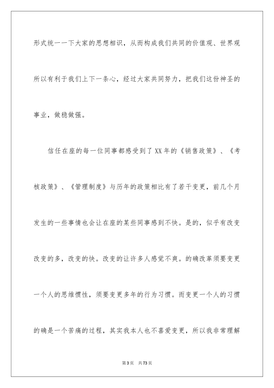 2024公司年会优秀演讲稿_1_第3页