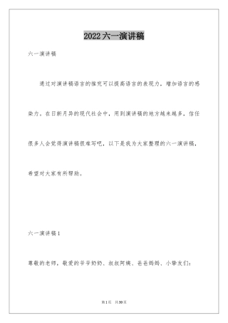 2024六一演讲稿_31