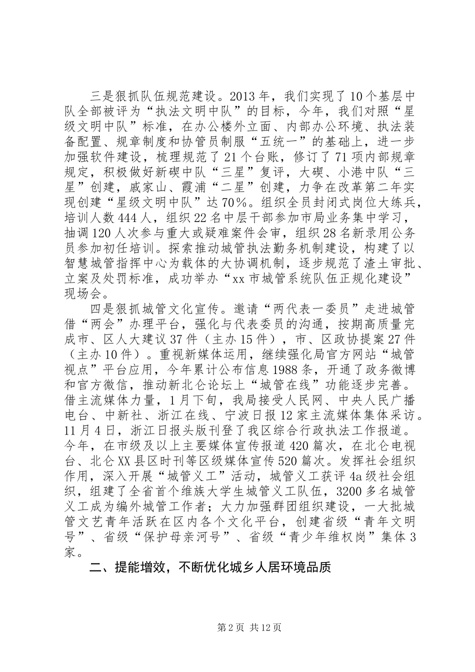 XX年区城管局城市管理工作总结和工作计划_第2页