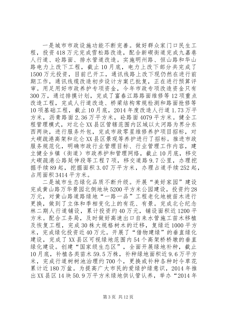 XX年区城管局城市管理工作总结和工作计划_第3页