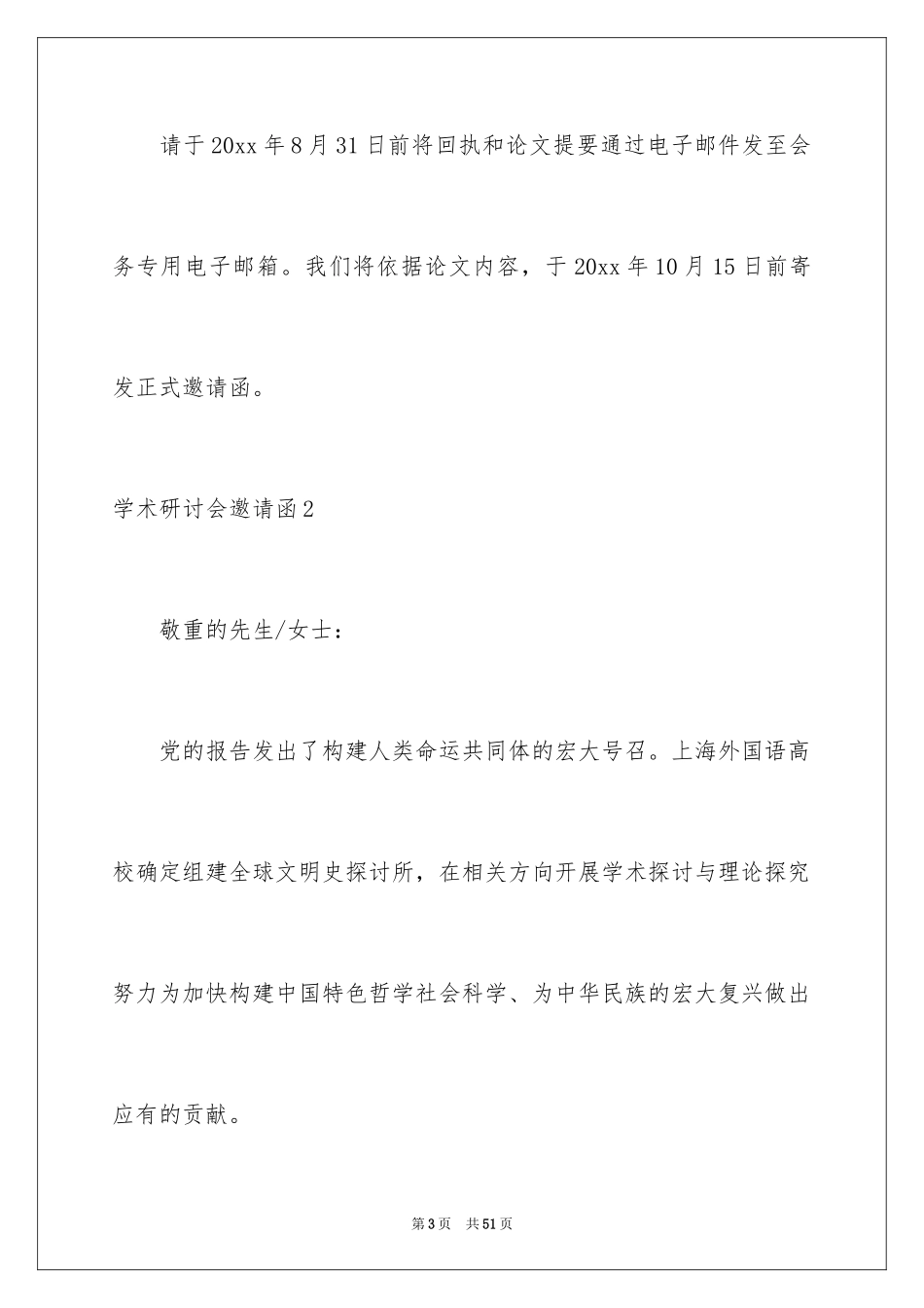 2024学术研讨会邀请函_第3页