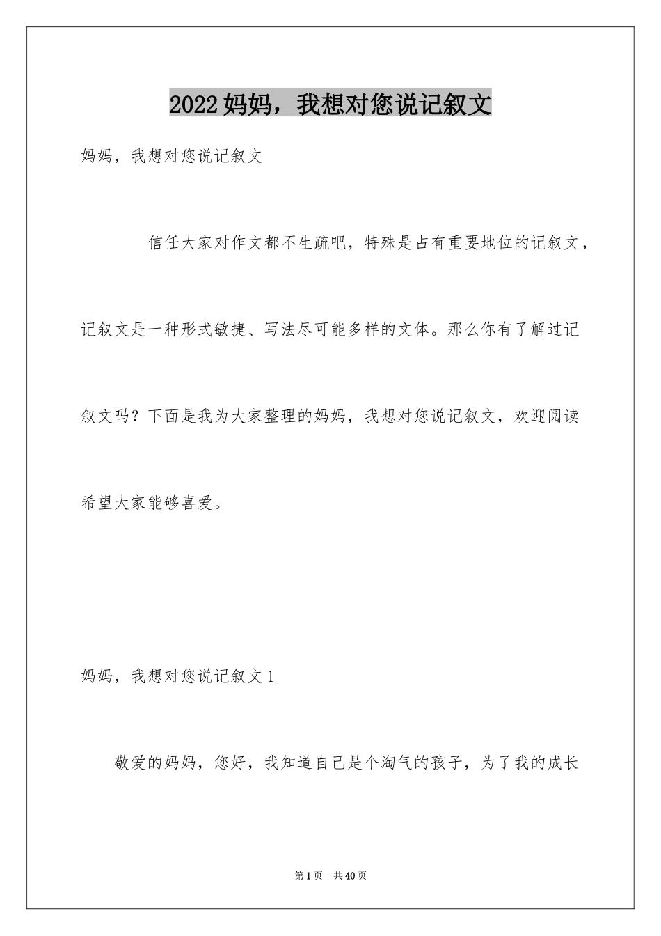 2024妈妈，我想对您说记叙文_6_第1页