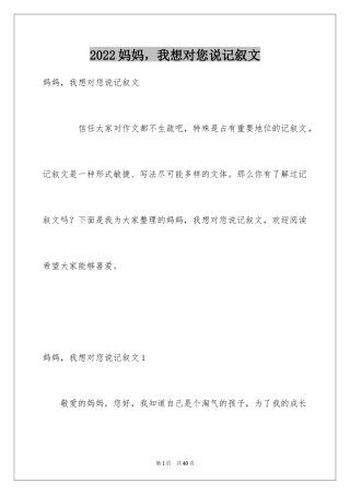 2024妈妈，我想对您说记叙文_6