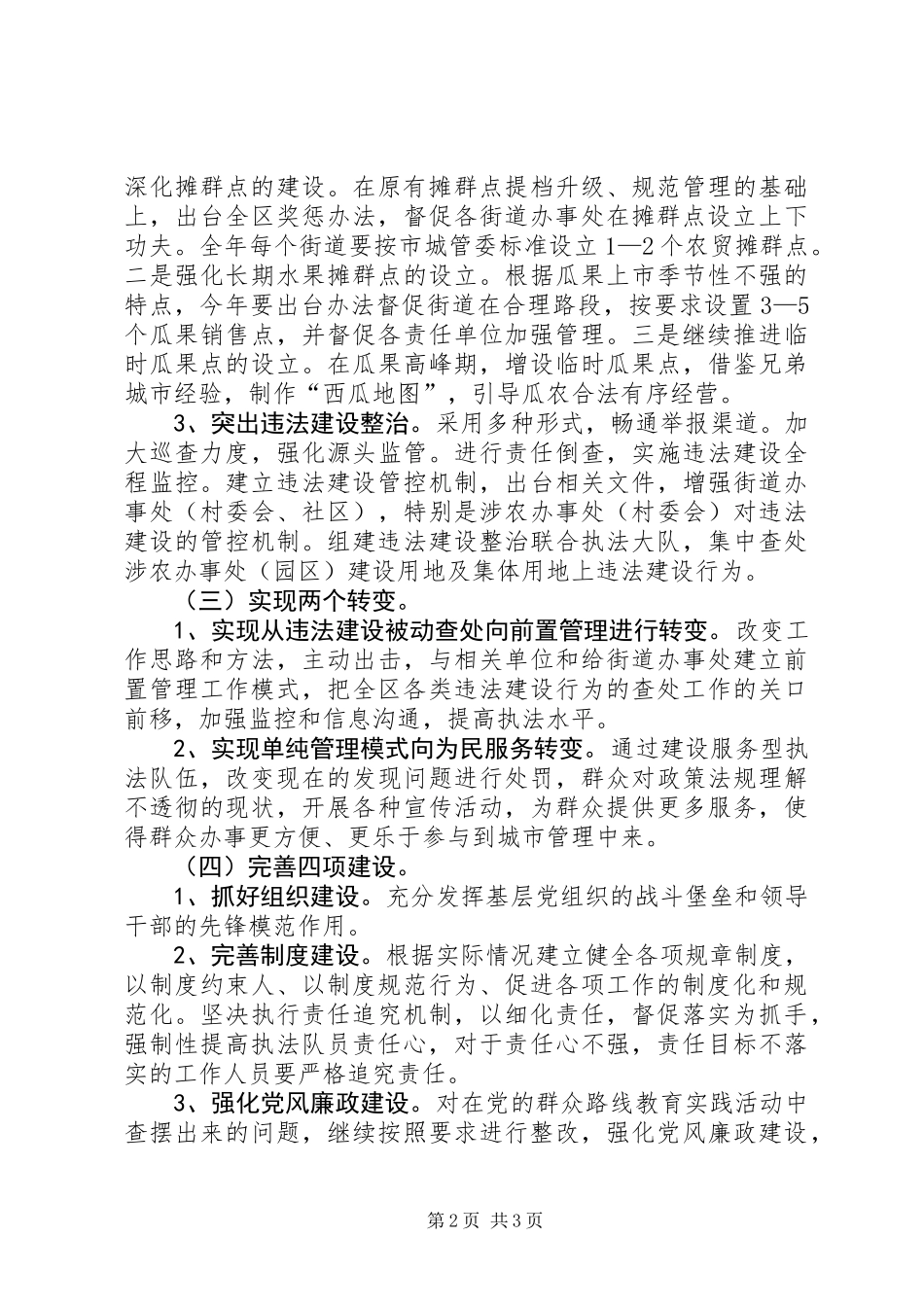 XX年区城管执法局工作思路_第2页