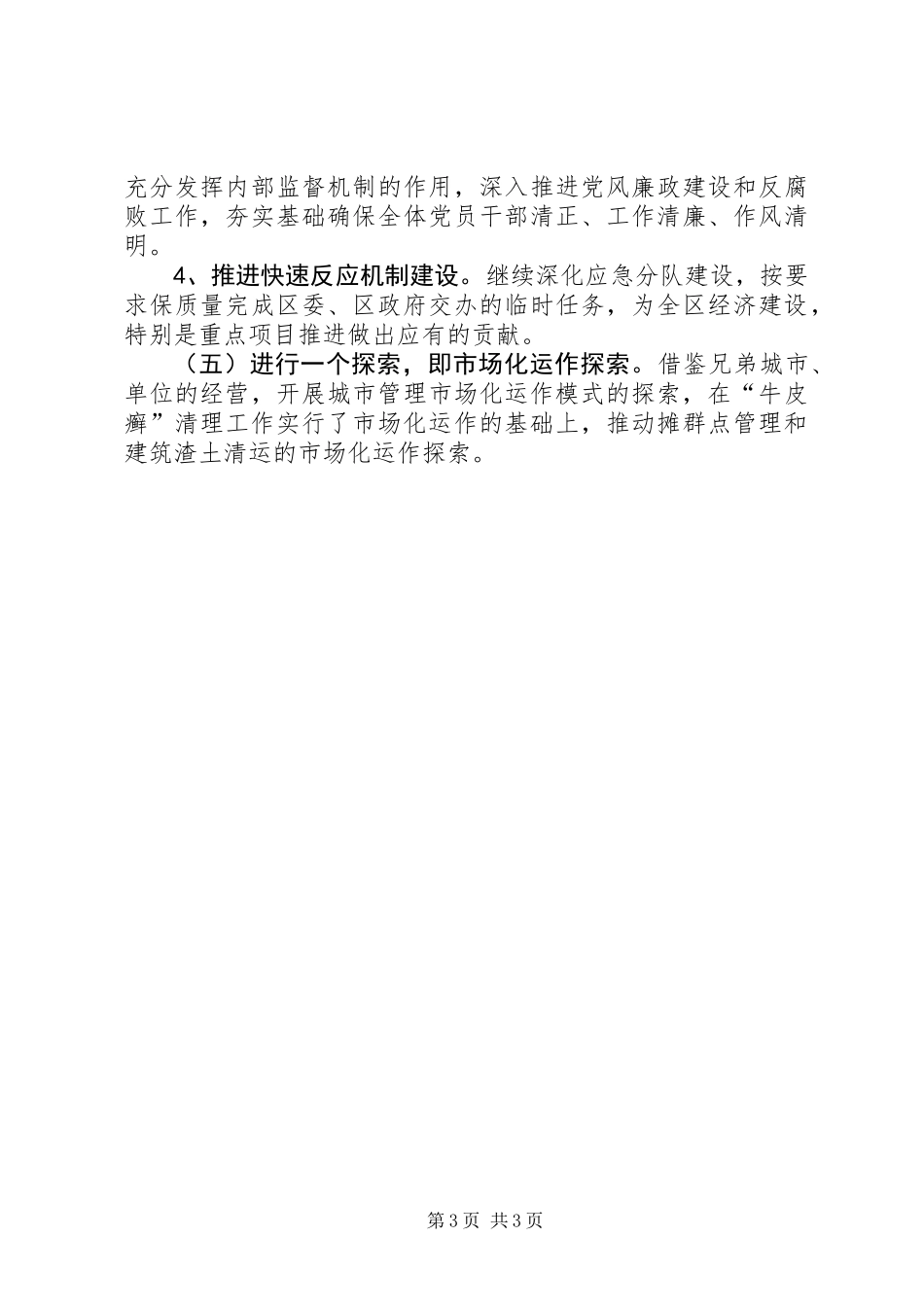 XX年区城管执法局工作思路_第3页